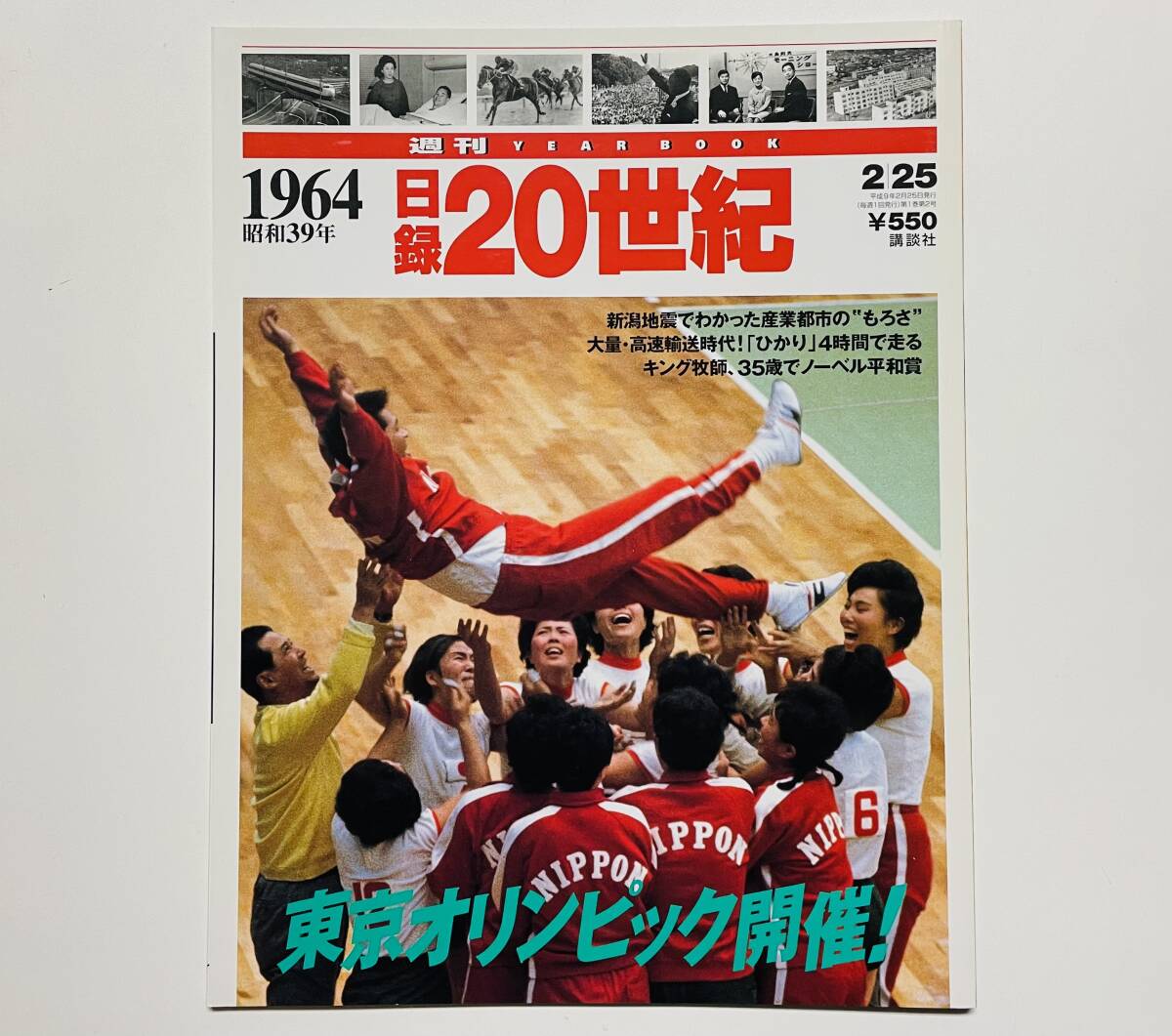家庭と朝日新聞 第67号 昭和39年6月(朝日新聞社東京本社宣伝課