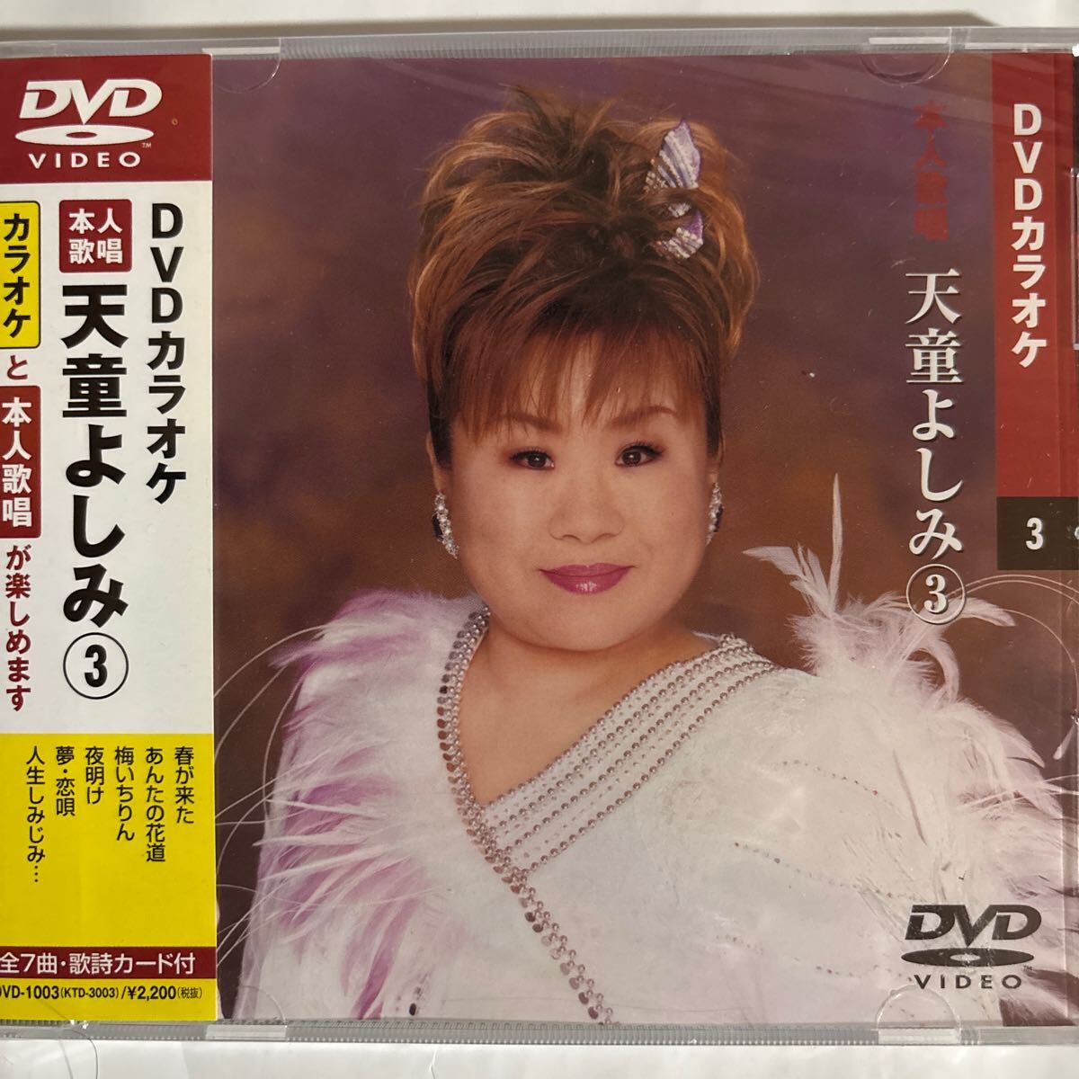 Amazon.co.jp: 天童よしみ 1 (カラオケDVD/本人歌唱 ) : 天童