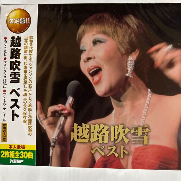 越路吹雪 ベストCD2枚組全30曲(新品未開封)