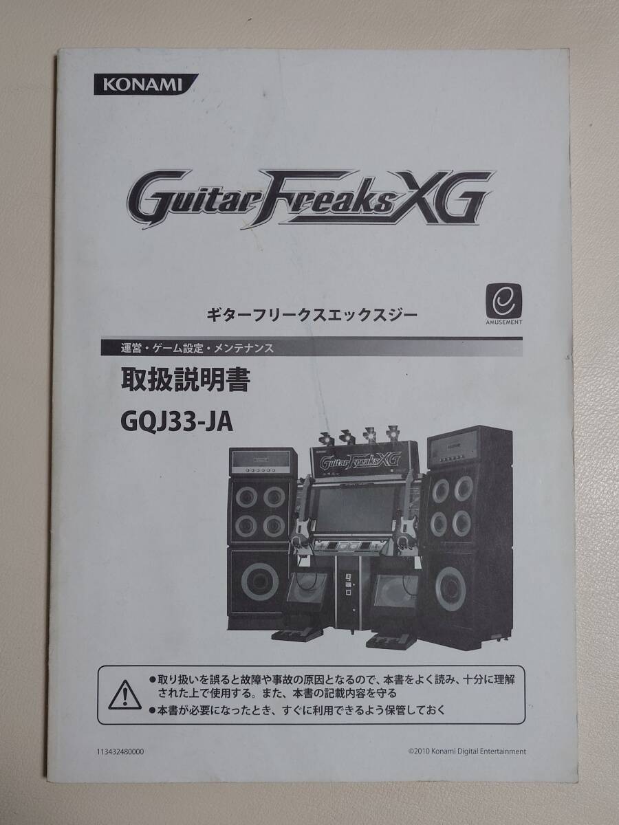 Yahoo!オークション -「ギターフリークスxg」(ゲーム) の落札 Yahoo!オークション -「ギターフリークスxg」(ゲーム) の落札