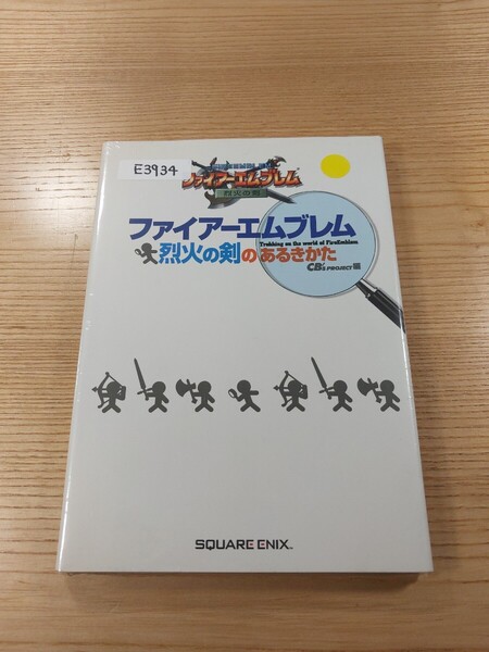 【E3934】送料無料 書籍 ファイアーエムブレム 烈火の剣のあるきかた ( GBA 攻略本 空と鈴 )
