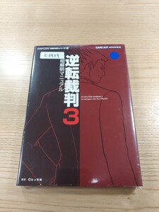 【E3939】送料無料 書籍 逆転裁判3 真相解明マニュアル ( GBA 攻略本 空と鈴 )