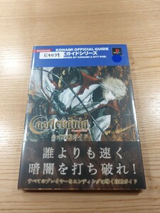 【E4039】送料無料 書籍 キャッスルヴァニア 公式攻略ガイド ( PS2 攻略本 Castlevania 空と鈴 )