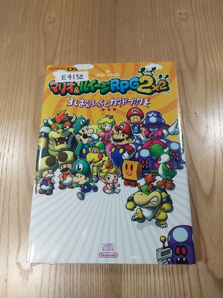 【E4152】送料無料 書籍 マリオ&ルイージRPG2 ぱぁふぇくとガイドブック ( DS 攻略本 MARIO 空と鈴 )