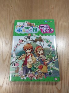 【E4174】送料無料 書籍 牧場物語 ふたごの村 究極ガイド ( DS 攻略本 空と鈴 )