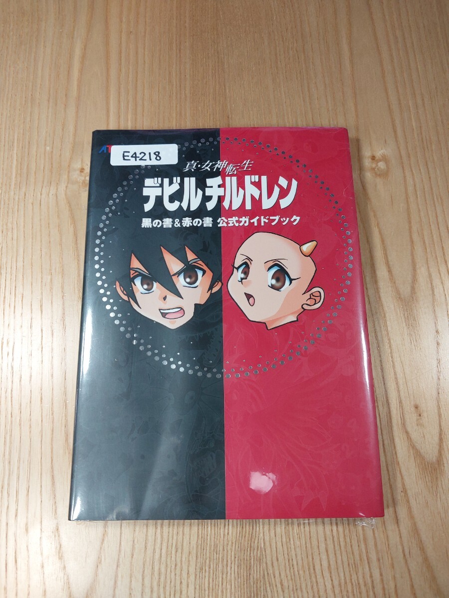 真・女神転生デビルチルドレン黒の書・赤の書プレイステーション
