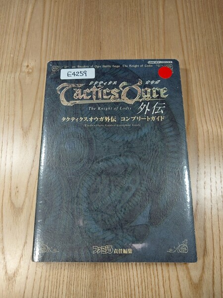 【E4259】送料無料 書籍 タクティクスオウガ外伝 コンプリートガイド ( GBA 攻略本 Tactics Ogre The Knight of Lodis 空と鈴 )