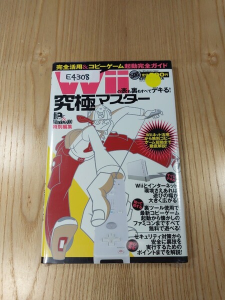 【E4308】送料無料 書籍 Wiiの表も裏もすべてデキる! 究極マスター ( Wii 攻略本 B6 空と鈴 )