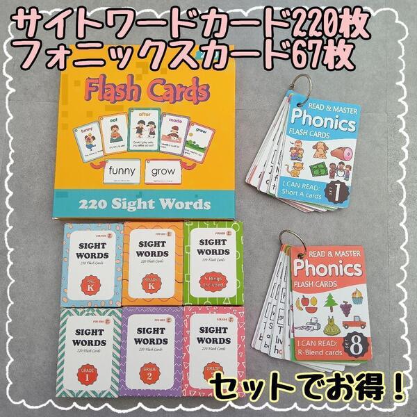 サイトワード フォニックス 英単語カード 英語 フラッシュカード 幼児教育