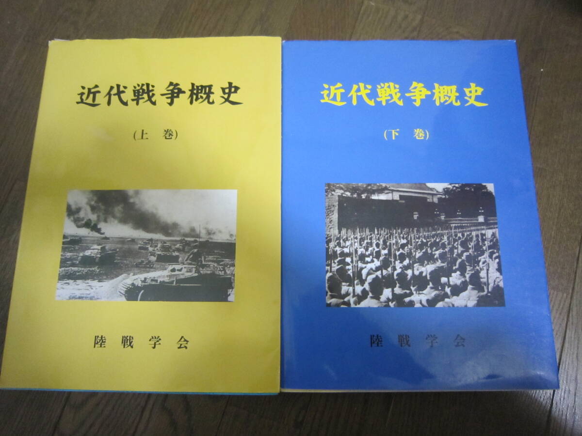 Yahoo!オークション -「陸戦学会」の落札相場・落札価格 Yahoo!オークション -「陸戦学会」の落札相場・落札価格
