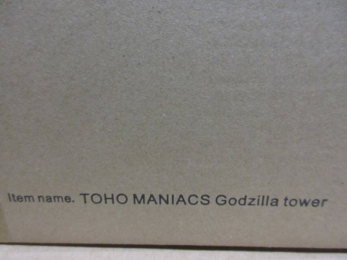 Amazon | 東宝マニアックス ゴジラ タワー フィギュア 1972年