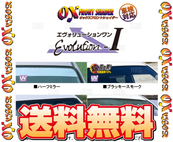 OX オックス フロントシェイダー エヴォリューションワン (ダークスモーク) スイフト ZC72S/ZD72S (FS-165D OX オックス フロントシェイダー エヴォリューションワン (ダークスモーク) スイフト ZC72S/ZD72S (FS-165D