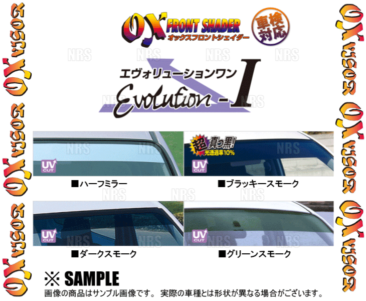 OX オックス フロントシェイダー エヴォリューションワン (ダークスモーク) スイフト ZC72S/ZD72S (FS-165D OX オックス フロントシェイダー エヴォリューションワン (ダークスモーク) スイフト ZC72S/ZD72S (FS-165D