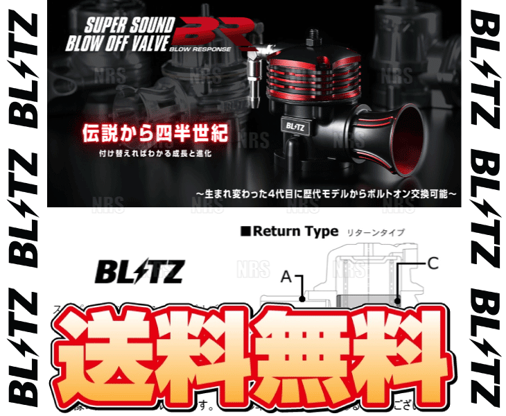 BLITZ ブリッツ スーパーサウンドブローオフバルブBR (リターン) ランサーエボリューション7～9/ワゴン CT9A/CT9W 4G63 01/2～07/10 (70771