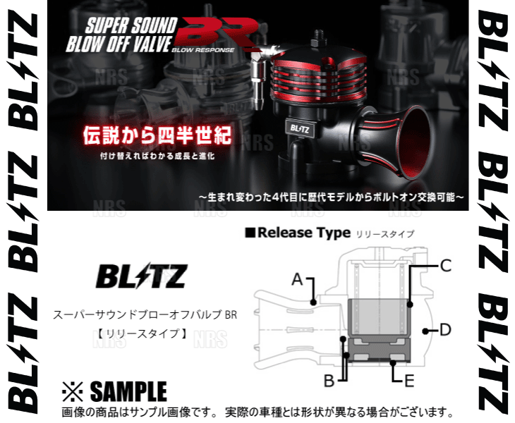 BLITZ ブリッツ スーパーサウンドブローオフバルブBR (リリース) エブリイ ワゴン/エブリイ バン DA17W/DA17V R06A 2015/2～ (70696
