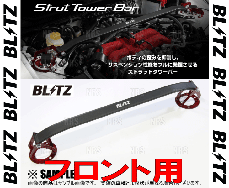 BLITZ ブリッツ ストラットタワーバー (フロント) クラウン