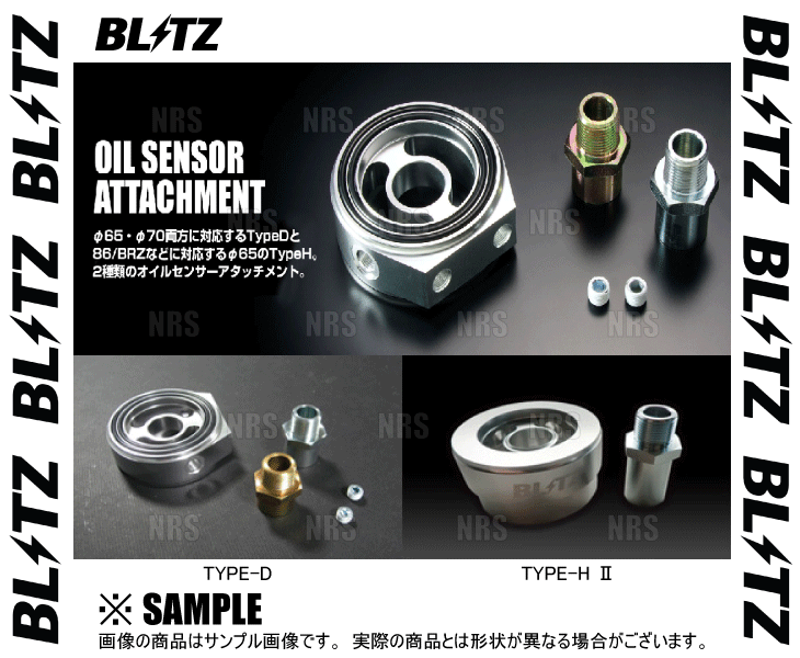BLITZ ブリッツ オイルセンサーアタッチメント (Type-D) スカイラインGT-R R32/R33/R34/BNR32/BCNR33/BNR34 RB26DETT 89/8～ (19236