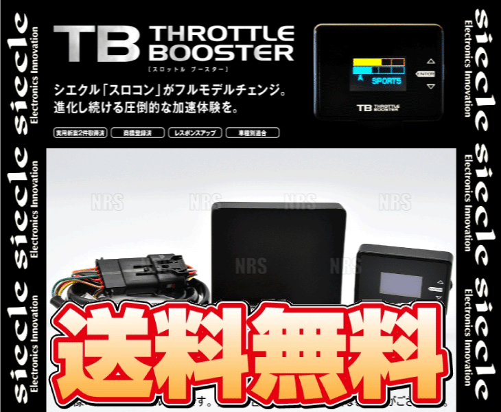 siecle シエクル TB スロットルブースター ウイングロード Y11/WFY11 QG15DE 02/11~05/11 (TB-NAA1 siecle シエクル TB スロットルブースター ウイングロード Y11/WFY11 QG15DE 02/11~05/11 (TB-NAA1