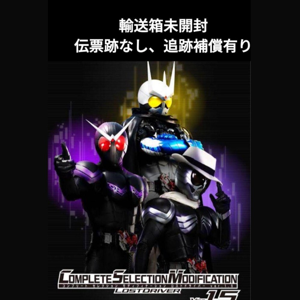 Yahoo!オークション -「csm ロストドライバー ver.1.5 Yahoo!オークション -「csm ロストドライバー ver.1.5