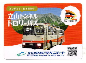 Yahoo!オークション -「立山トンネルトロリーバス」の落札相場 Yahoo!オークション -「立山トンネルトロリーバス」の落札相場