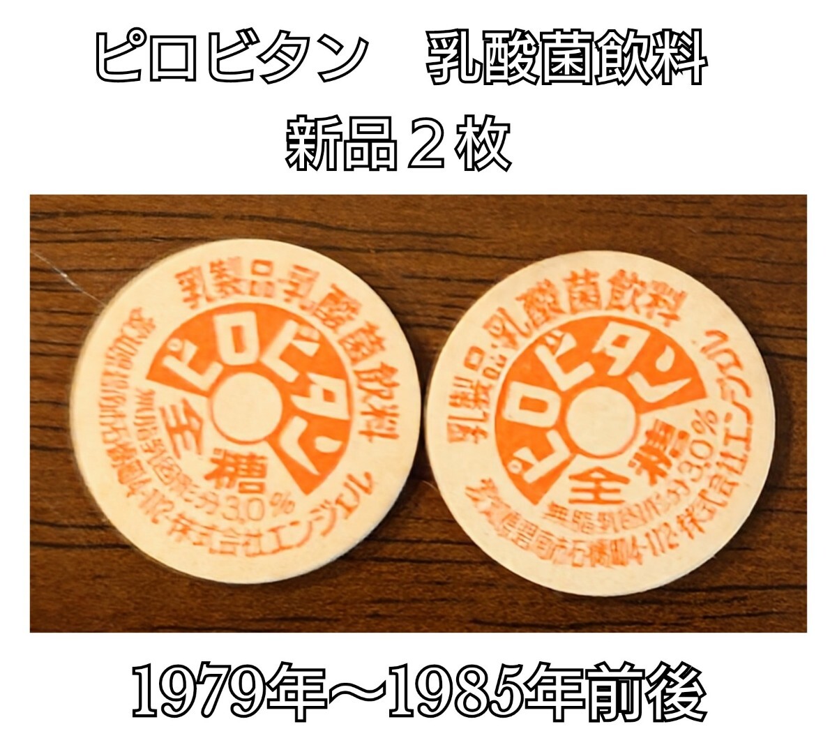 2024年最新】Yahoo!オークション -(未使用)牛乳キャップ