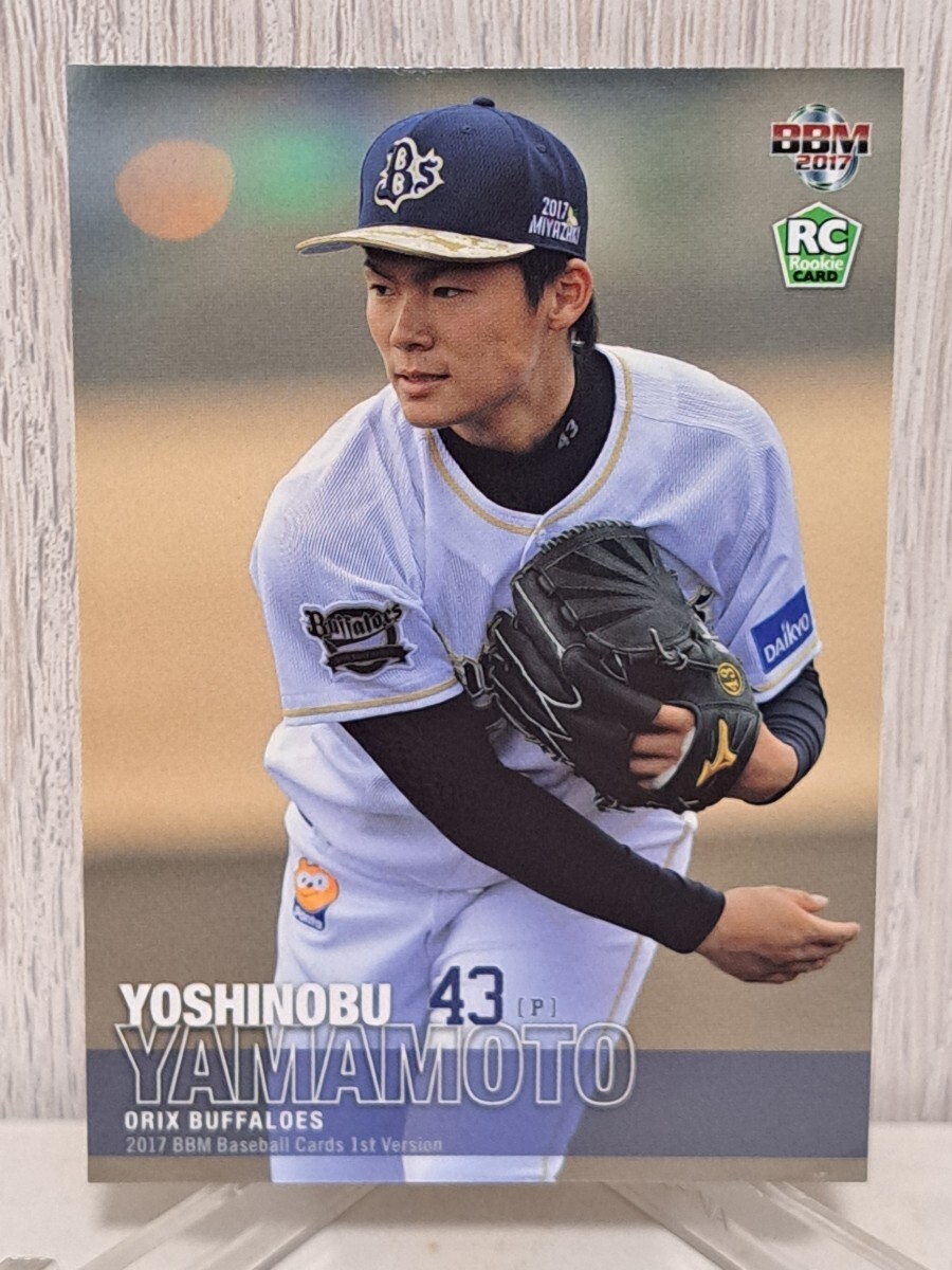 Yahoo!オークション -「山本由伸 2017」(ベースボール・マガジン Yahoo!オークション -「山本由伸 2017」(ベースボール・マガジン