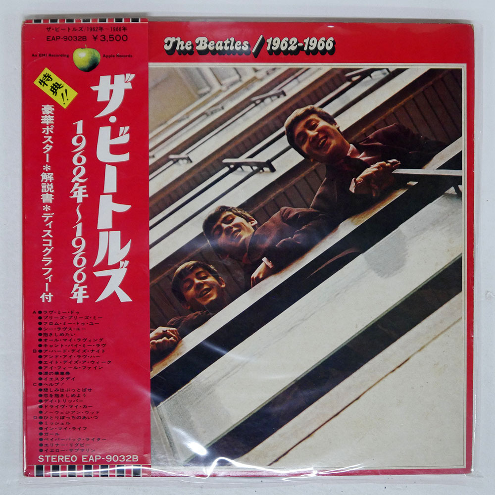 ザ・ビートルズ / 『ザ・ビートルズ 1962年～1966年』 2023エディション【3LPカラー】【THE BEATLES STORE限定