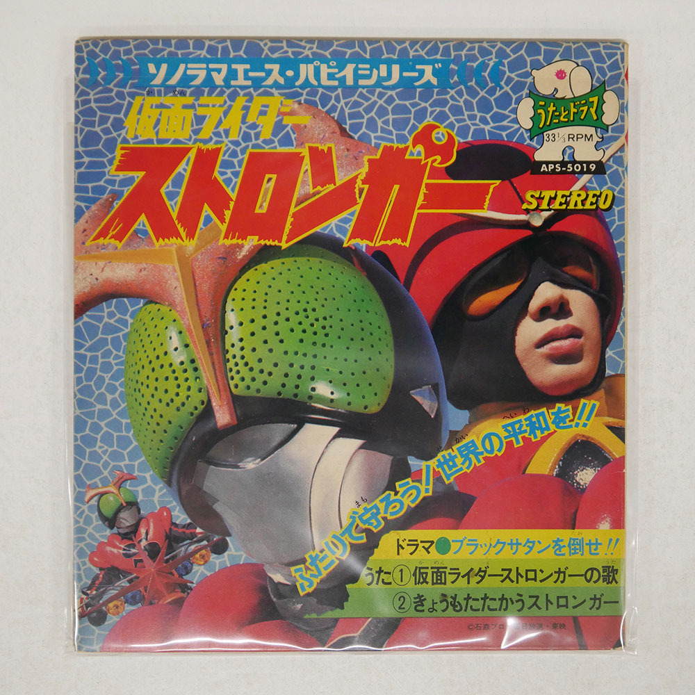 水木一郎 セタップ仮面ライダーx SCS-224 | レコード買取