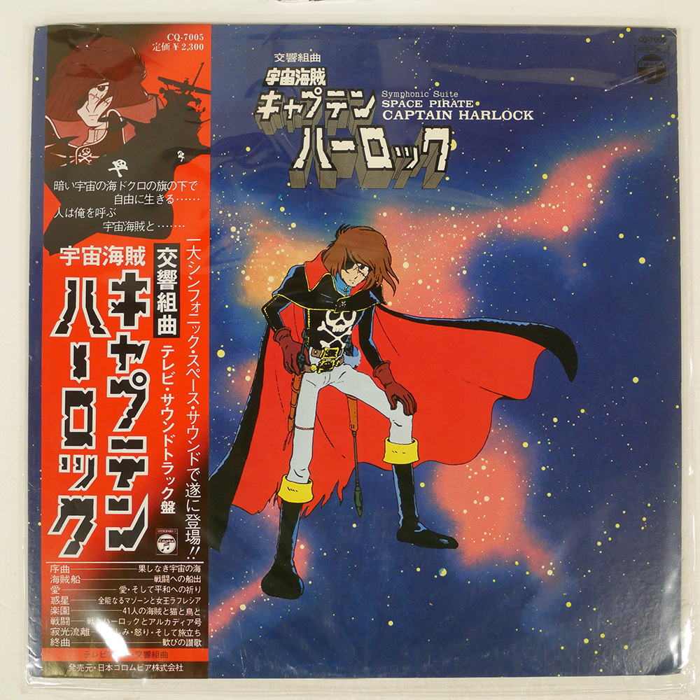 松本零士 LP レコード まとめ 14点セット ヤマト 銀河鉄道