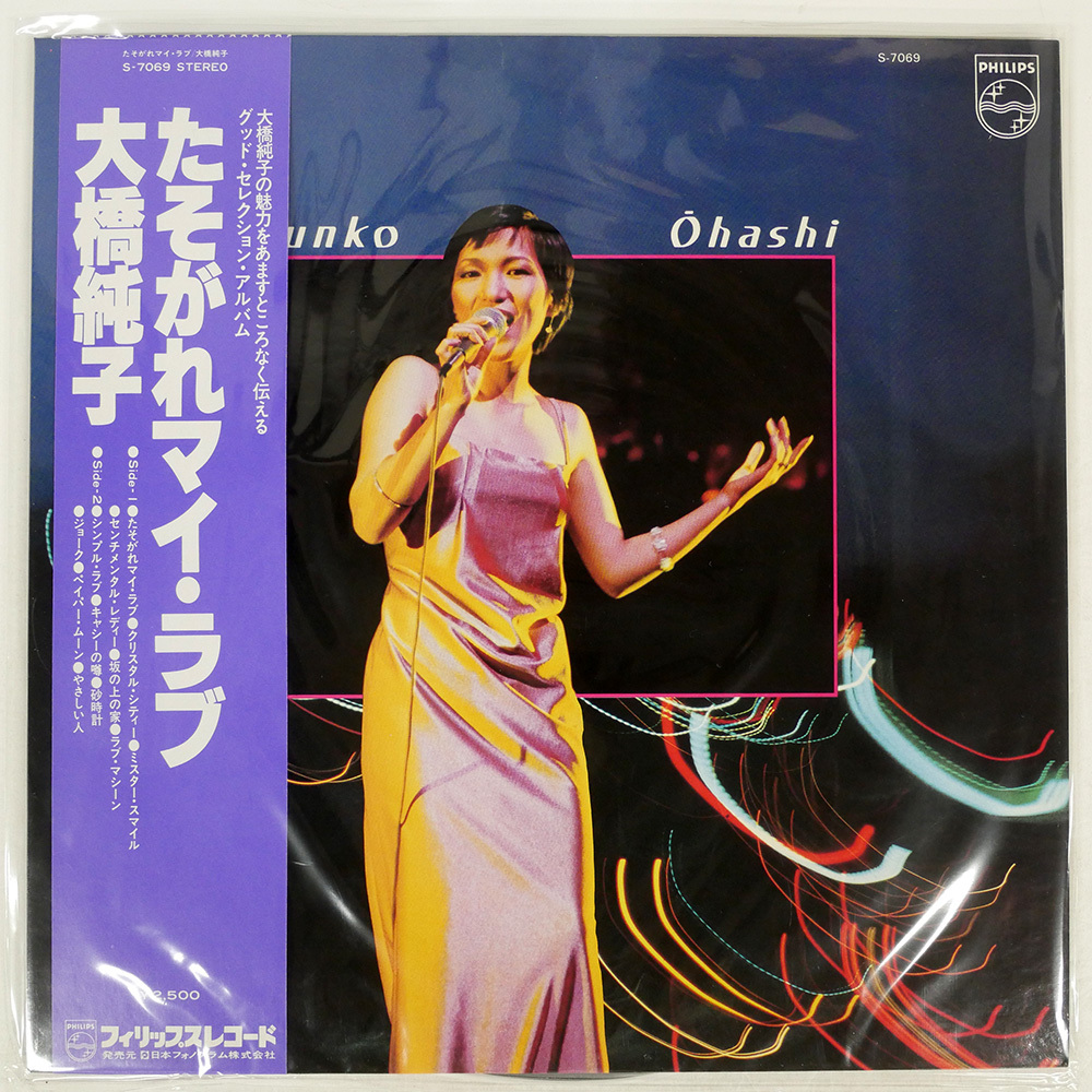 新作 Yahoo!オークション たそがれマイラブ」(レコード -「大橋純子 邦楽