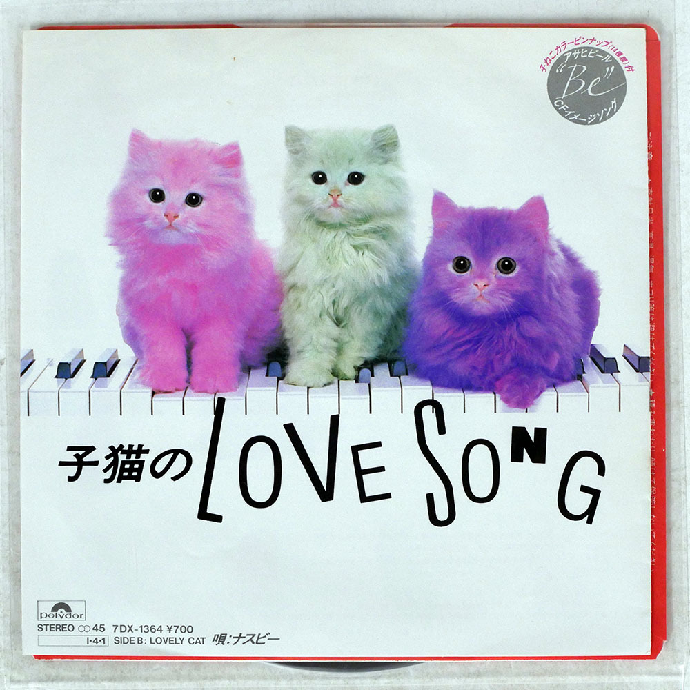 Yahoo!オークション -「子猫」(レコード) の落札相場・落札価格