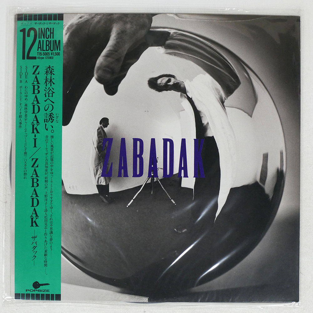 Yahoo!オークション -「zabadak」(レコード) の落札相場・落札価格