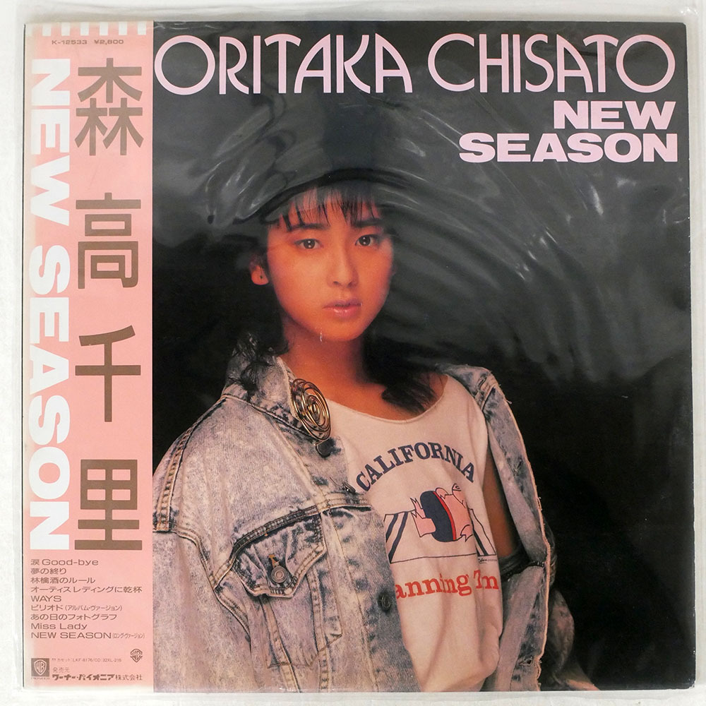 貴重プロモ 森高千里 NEW SEASON 7インチレコード 見本盤ジャケ