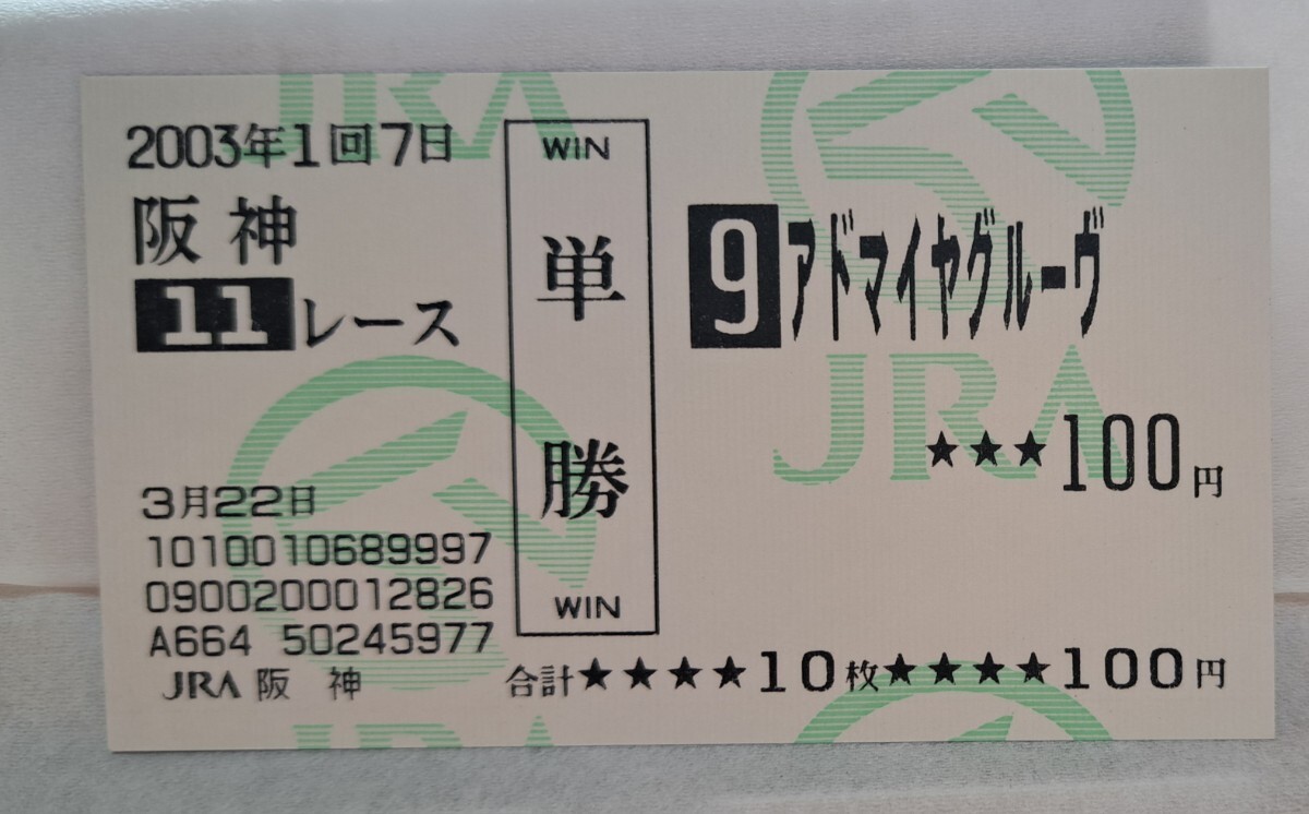 2025年最新】Yahoo!オークション -アドマイヤグルーヴの中古品
