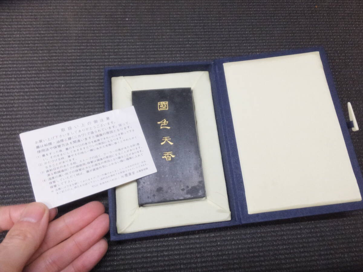 〇【墨運堂／百選墨】 NO.５３ ＜ 一 甲 一 名＞ 青墨／８.０丁型／昭和５９年／純植物性松煙墨／布箱◇２◇ – まりちゃん本舗