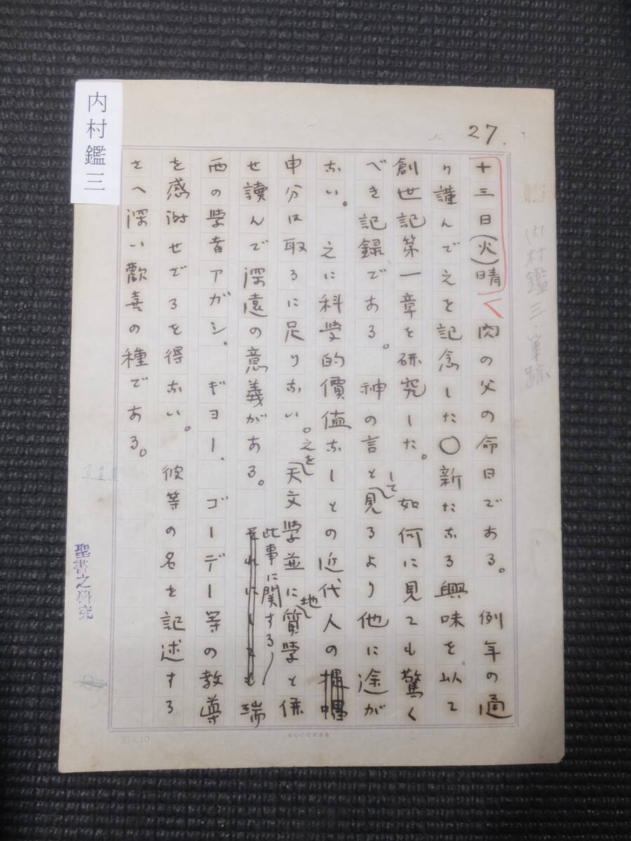 Yahoo!オークション - 北杜夫 肉筆原稿 読書について 本人専用