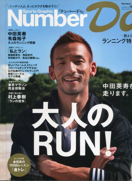 ■Sports Graphic「ナンバー・ドゥ(NumberDo)」Number PLUS 大人のRUN!2010年11月号(文藝春秋)