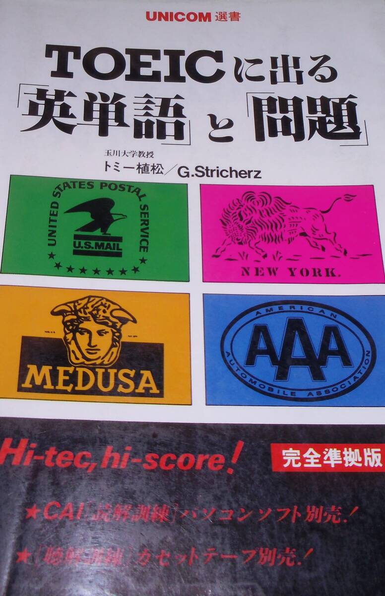 TOEICに出る英単語と問題