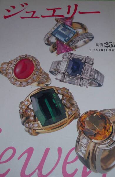 ジュエリー ELEGANCE BOOK 20