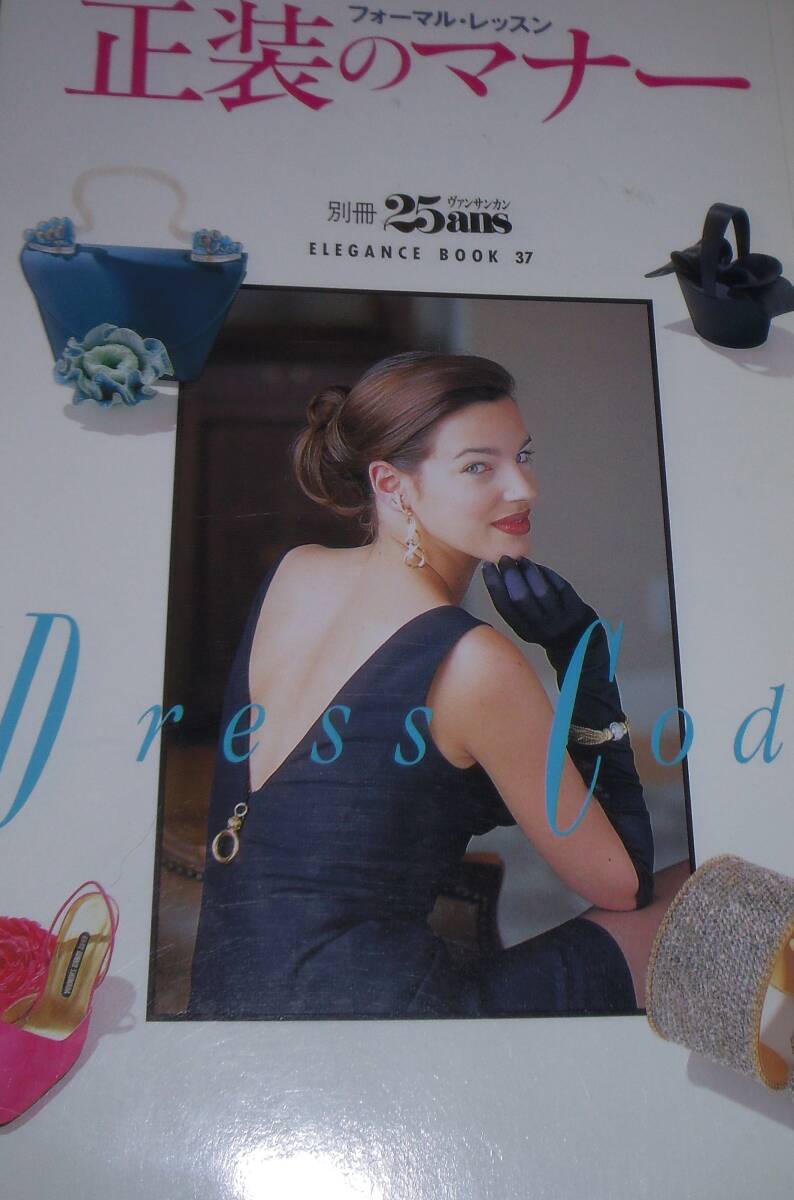 フォーマルレッスン　正装のマナー　Dress Code