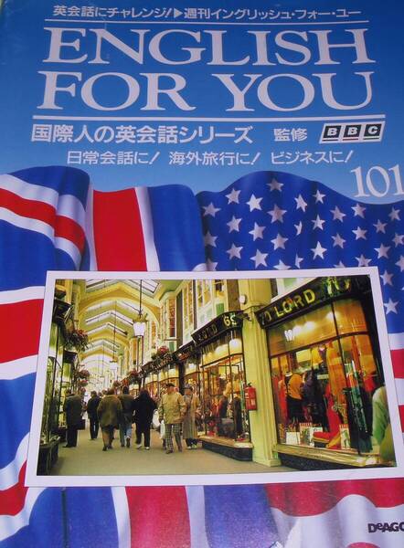 ENGLISH FOR YOU 国際人の英会話シリーズ101