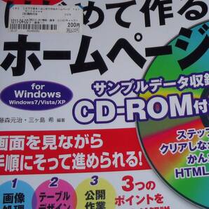1日でできる! はじめて作るホームページ CD-ROMなし