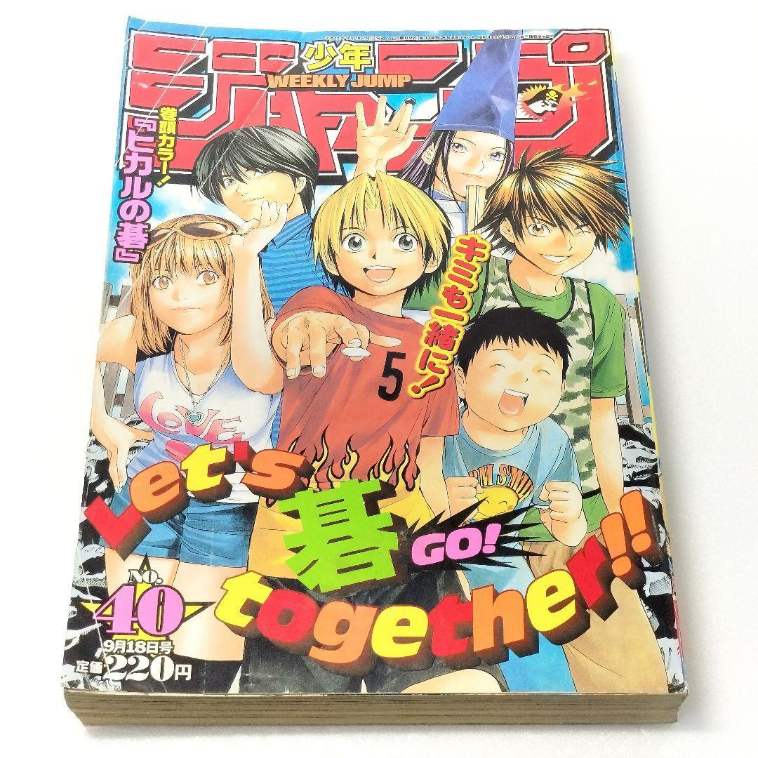 2025年最新】Yahoo!オークション -週刊少年ジャンプヒカルの碁の 2025年最新】Yahoo!オークション -週刊少年ジャンプヒカルの碁の