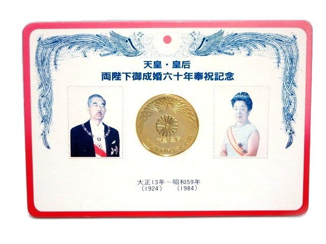 Yahoo!オークション -「天皇皇后」(記念硬貨) (日本)の落札相場 Yahoo!オークション -「天皇皇后」(記念硬貨) (日本)の落札相場