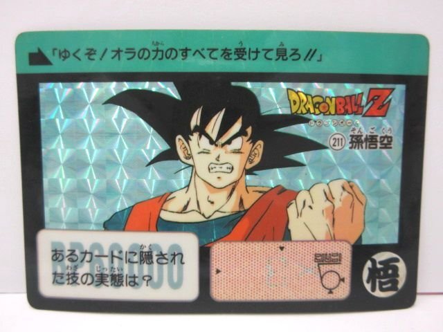 ドラゴンボール カードダス 1990の値段と価格推移は?|37件の ドラゴンボール カードダス 1990の値段と価格推移は?|37件の