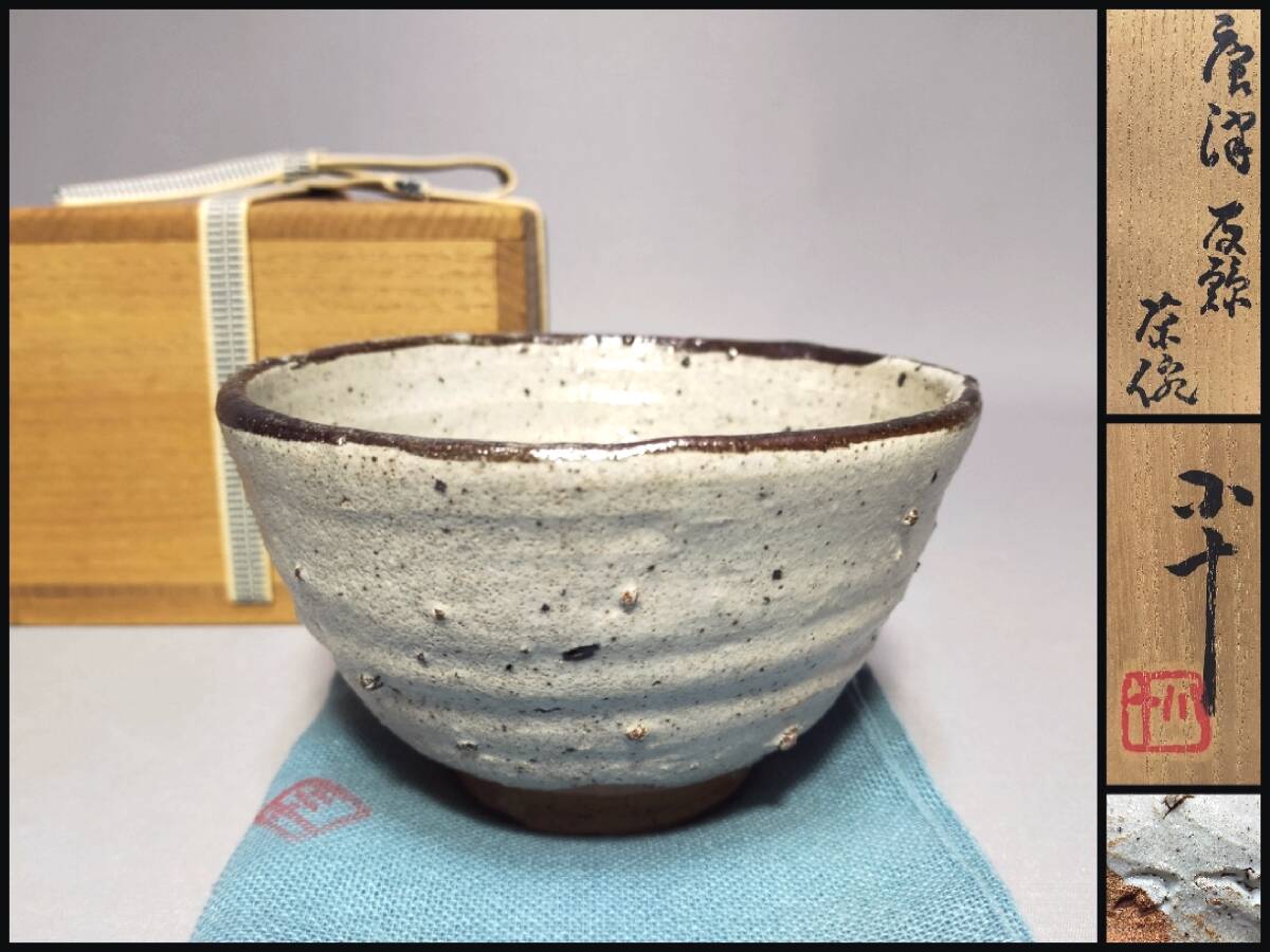 Yahoo!オークション -「西岡小十」(茶碗) (茶道具)の落札相場 Yahoo!オークション -「西岡小十」(茶碗) (茶道具)の落札相場