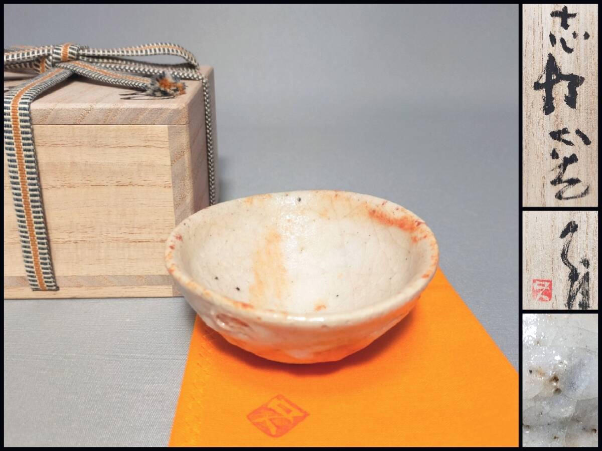 Amazon.co.jp: 陶芸家 辻村塊 焼締徳利 共箱 酒器 南蛮 備前 父