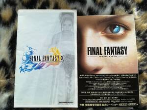 【中古説明書】PS2 ファイナルファンタジーX チラシ付き 同梱可