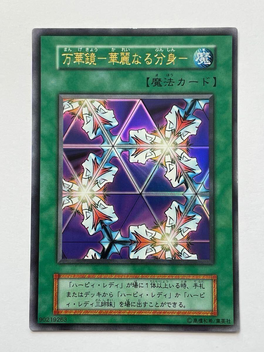 高価値セリー Yahoo!オークション -「万華鏡 華麗なる分身 ウルトラ」の落札 遊戯王OCG デュエルモンスターズ