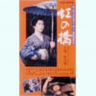 2025年最新】Yahoo!オークション -虹の橋(映画)の中古品・新品